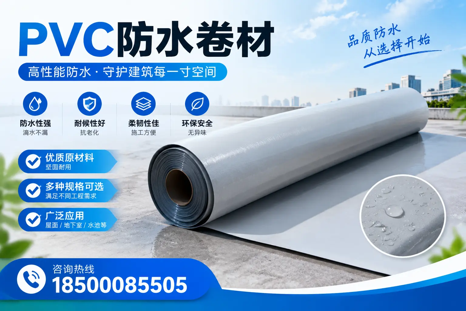 在温州选择PVC防水卷材时,哪些品牌值得信赖?