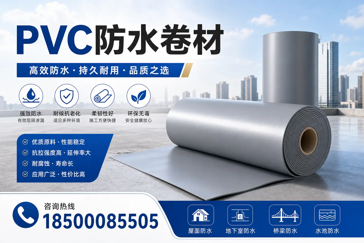 探索不同品牌PVC防水卷材的性能比较,适合温州的选择